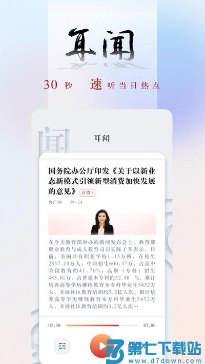 央广新闻客户端 v5.4.31 安卓最新版 1