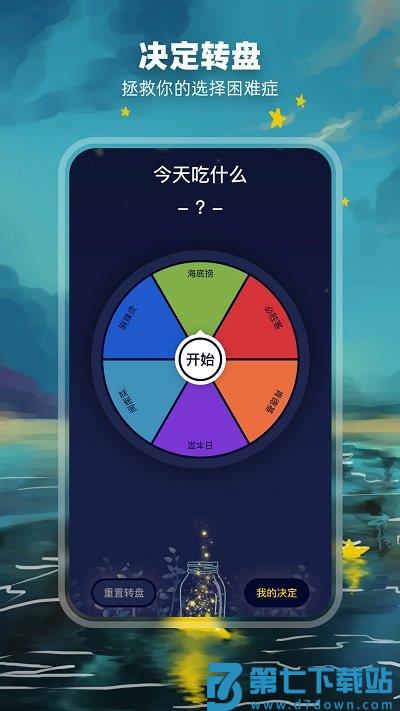 决定盘app v2.1.3 安卓版 3
