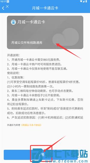 月城公交实时查询官方版