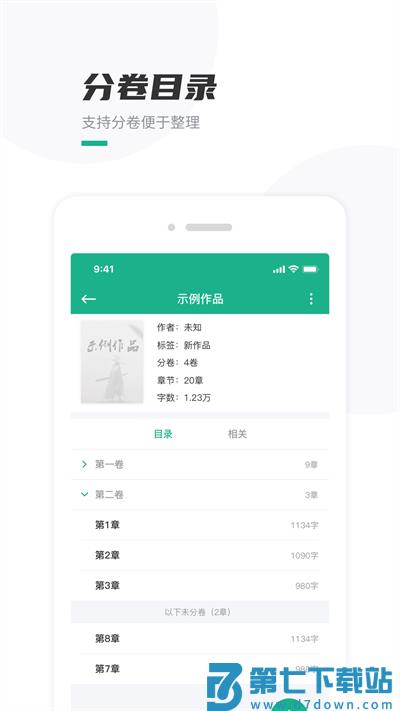 口袋写作下载app