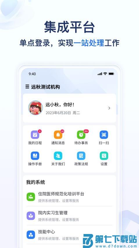 远秋医教云appv1.3.21 1
