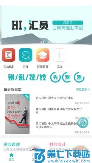 汇学堂教育培训中心官方版 v4.6.1 安卓版 1