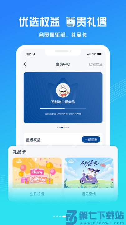 万达电影app官方版 v9.1.6 安卓版 3