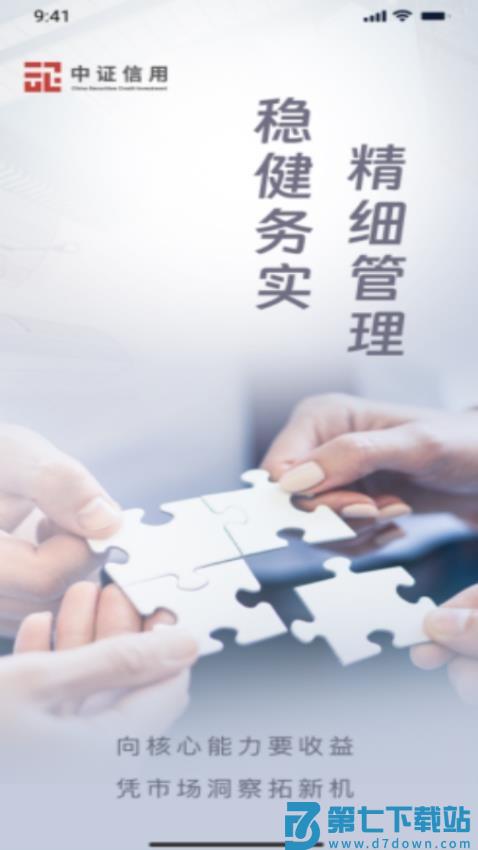 中证智慧办公手机版v1.2.0 3