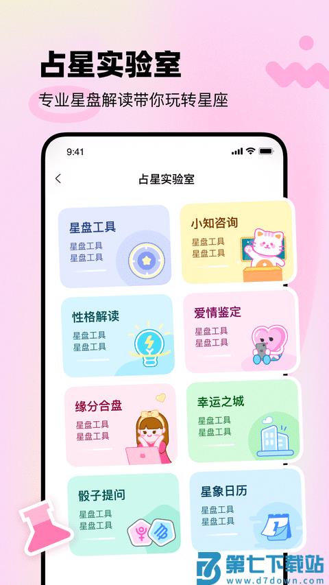 知星app v4.0.90 安卓版 0
