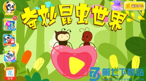 奇妙昆虫世界小游戏官方版 奇妙昆虫世界小游戏官方版