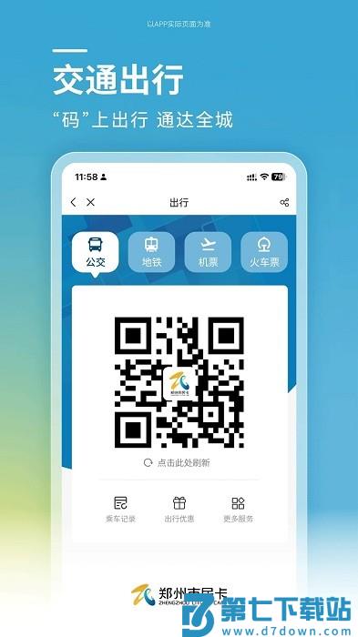 郑州市民卡手机版 v1.1.9 安卓版 3