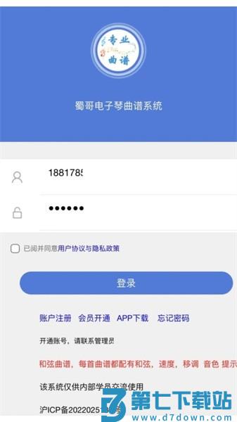 蜀哥电子琴曲谱系统软件v4.0.7 2