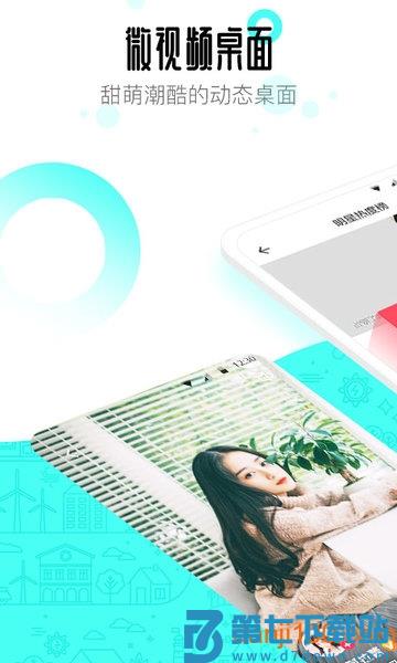 91桌面最新版本v10.5.3 3