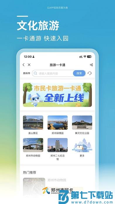 郑州市民卡手机版 v1.1.9 安卓版 2