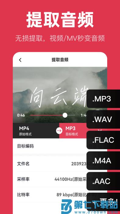 智慧牛音频剪辑app(音频快剪大师) v2.6.0 安卓版 3