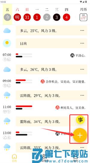 甲子日历app