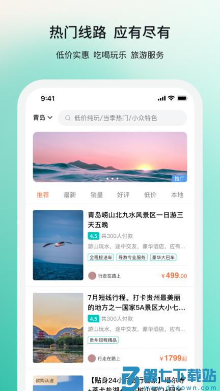 若途旅行官方app下载
