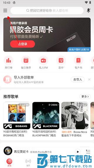 手机版网易云音乐怎么看歌词