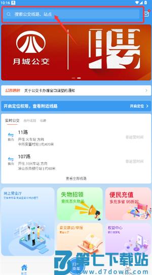 月城公交实时查询官方版