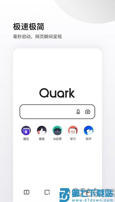 夸克浏览器极速版免费版 v7.15.5.900安卓版 0