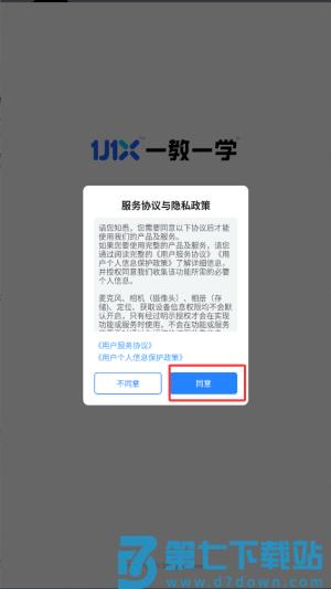 一教一学APP