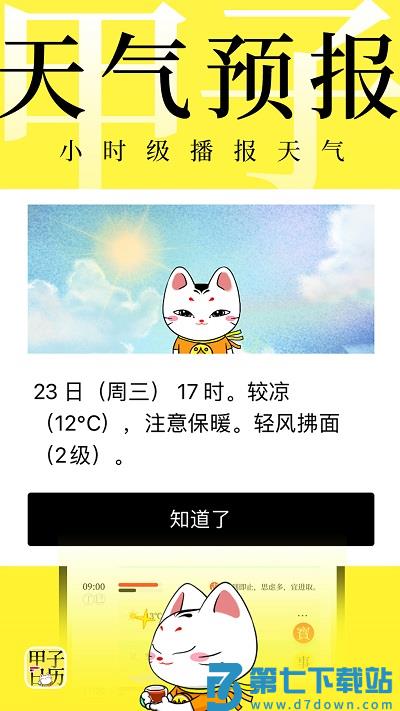 甲子日历app v6.0.8 安卓版 1