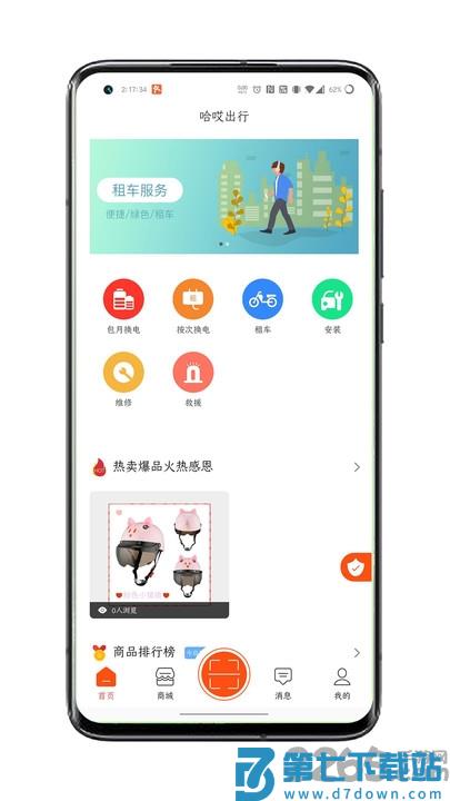 哈哎出行最新版 v1.8 1
