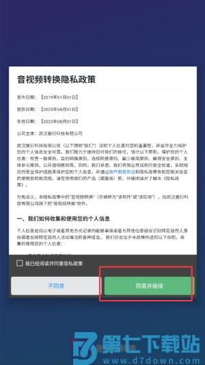 音视频转换工具