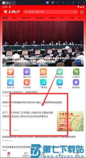 掌上铁力最新版