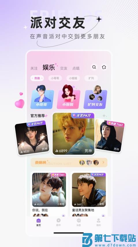 小陪伴语音appv6.2.9 1