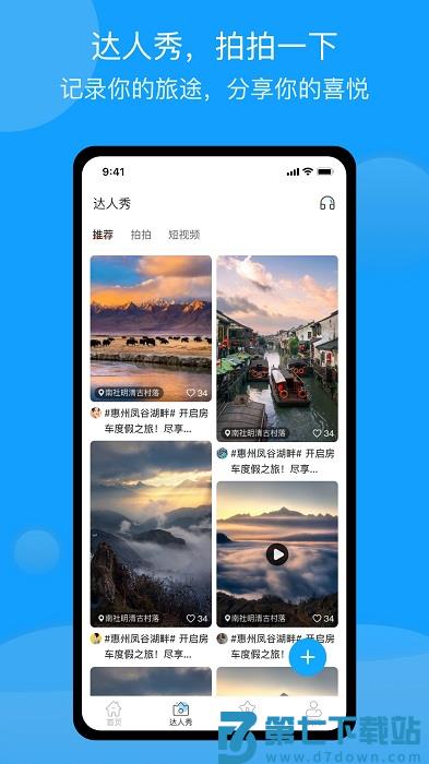 房车潮惠玩最新版下载