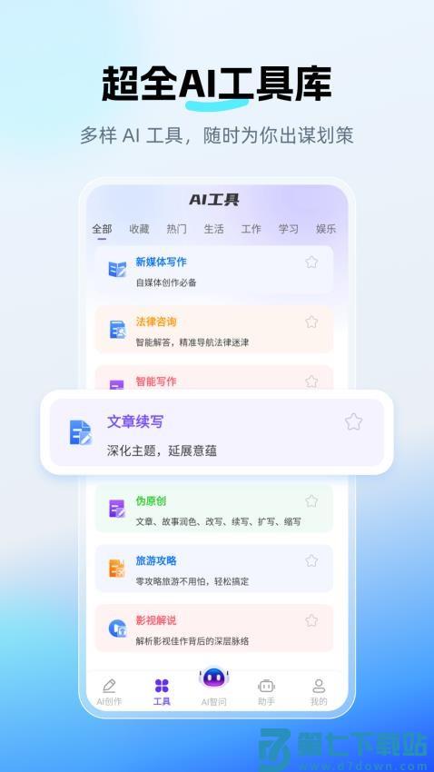 DeepAI智问助理最新版v2.0.3 2