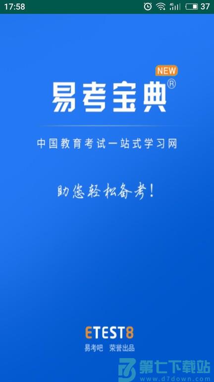 易考宝典2025最新版 v6.8.2 安卓官方版 2