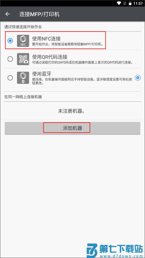 Connector如何连接打印机设备 理光connector连接设备教程