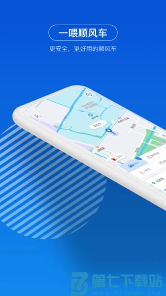 一喂出行官方版 v9.2.39 安卓最新版 3