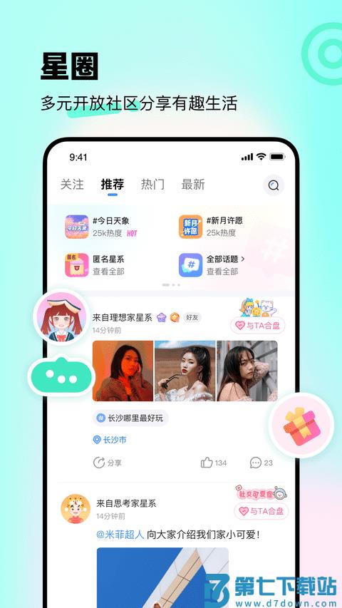 知星软件下载