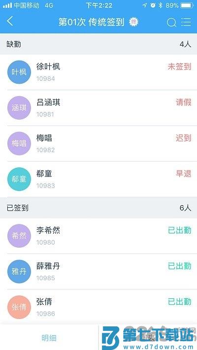 易智教云课堂客户端 v4.35.1 安卓版 2
