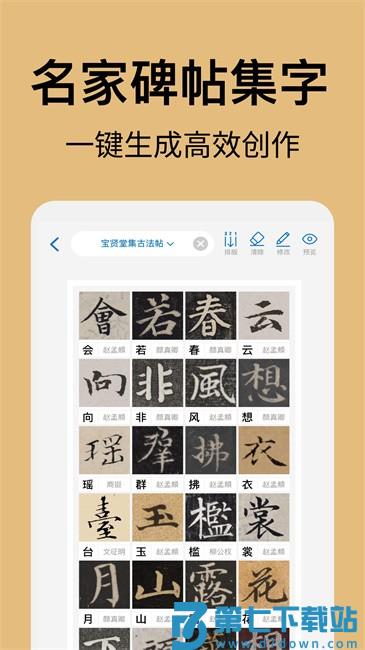 复真书法app v4.2.5 安卓版 3