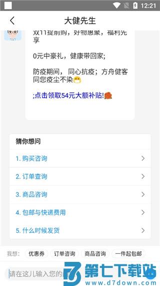 方舟健客app药品咨询