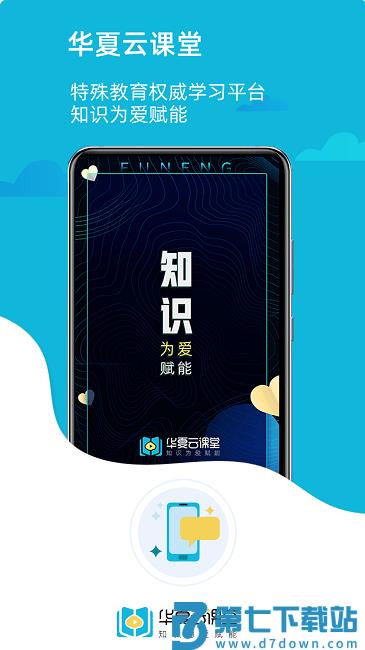 华夏云课堂官方版 v2.2.5 安卓版 2