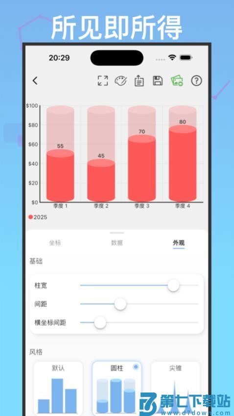 快制图表安卓版v2.1.0 5