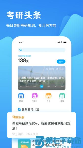 考研帮官方版v4.5.7 3