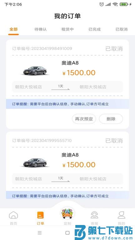 怪兽出行汽车租赁 v1.0.0 1