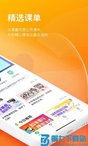 智慧树知到学生版app