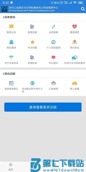 苏州工业园区社保中心官方版v5.20 3