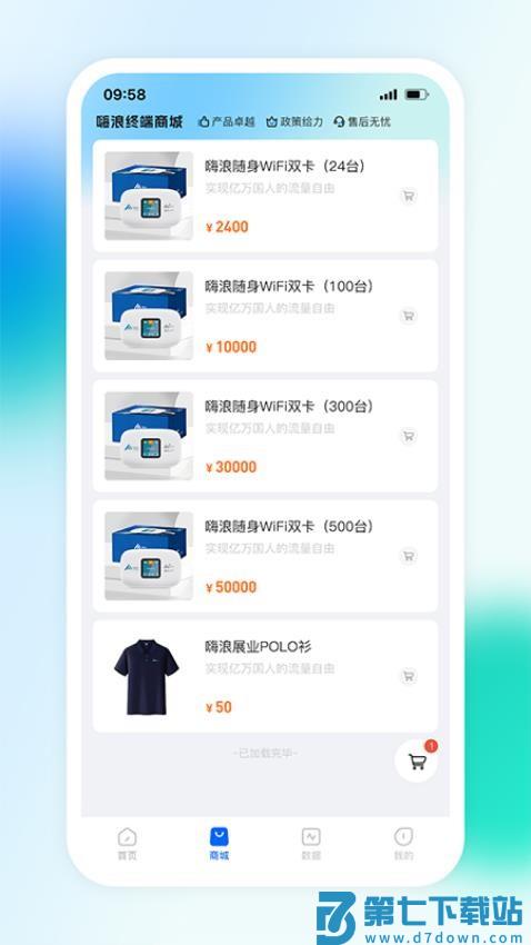 嗨浪合伙人最新版v1.4.1 1