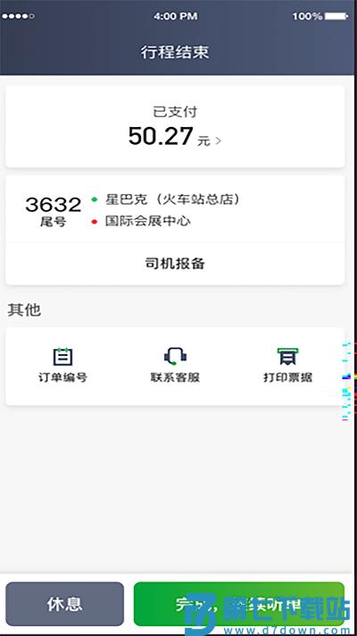 启滴出行官方版 v5.50.5.0001 3