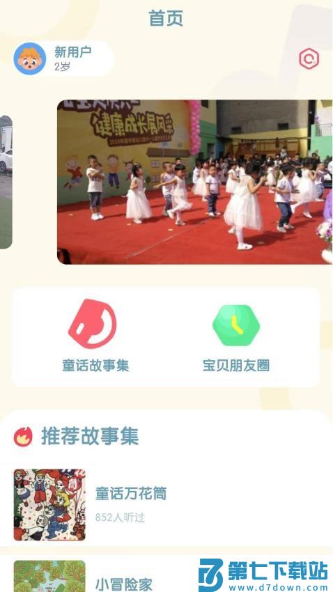 阶梯绘本阅读v1.0.17 1