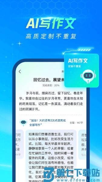 光速写作软件v4.9.0 3