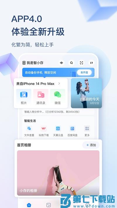 海康智存客户端(hikbox apk) v6.2.5 安卓版 2