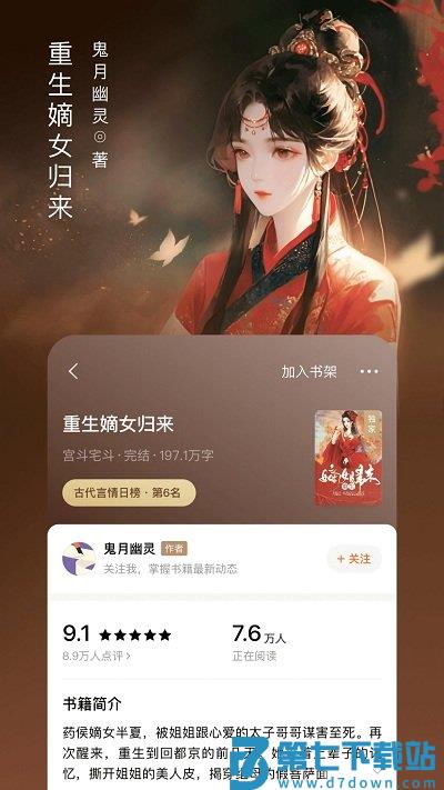 红果小说免费阅读器app(改名番茄免费小说) v6.8.7.32 安卓官方版 2