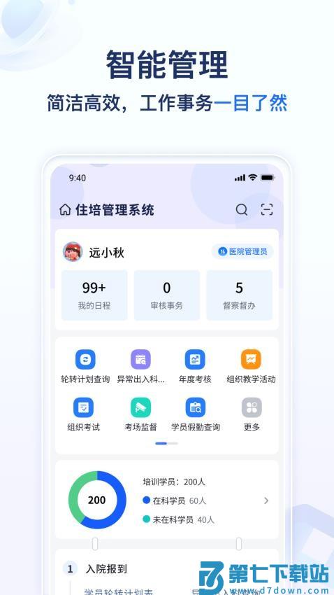 远秋医教云appv1.3.21 5