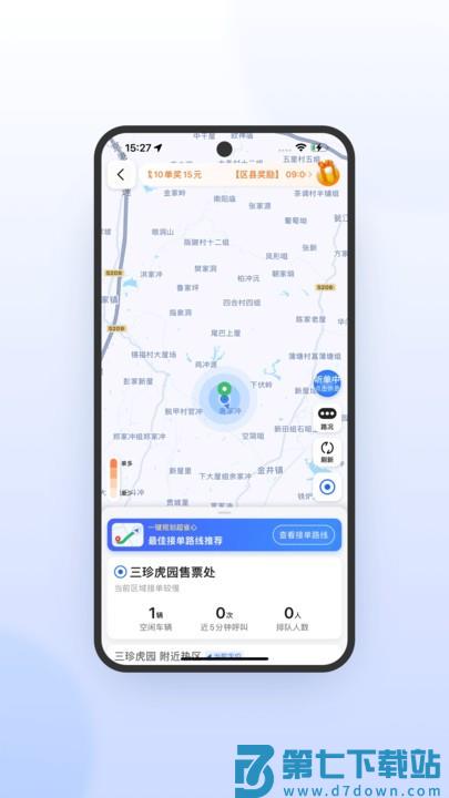 喜行约车极速版最新版 v6.30.5.0016 0
