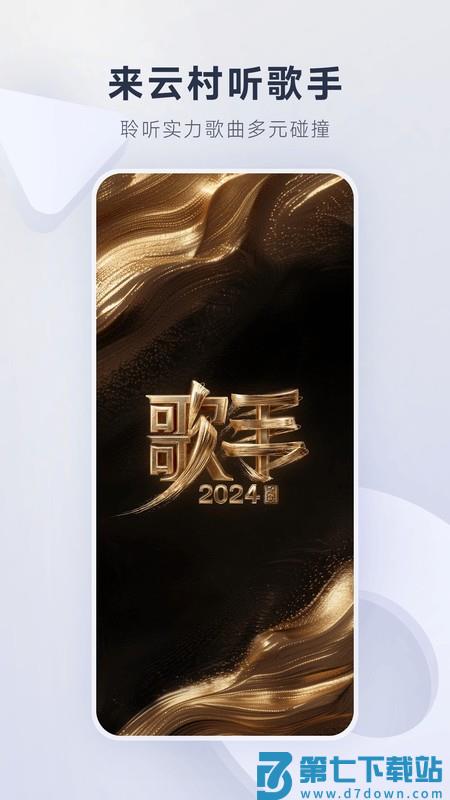 网易云音乐32位版本安卓 v9.3.70 安卓版 0